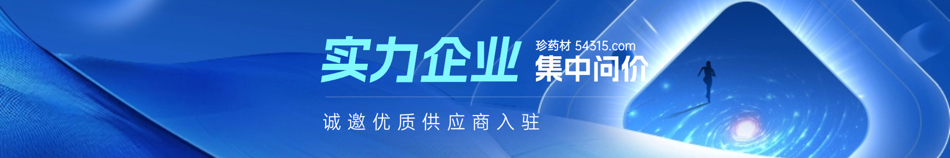 入驻邀约